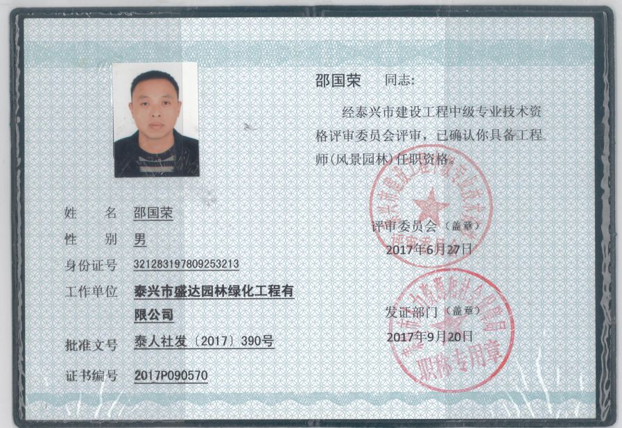 邵國(guó)榮職稱證.jpg